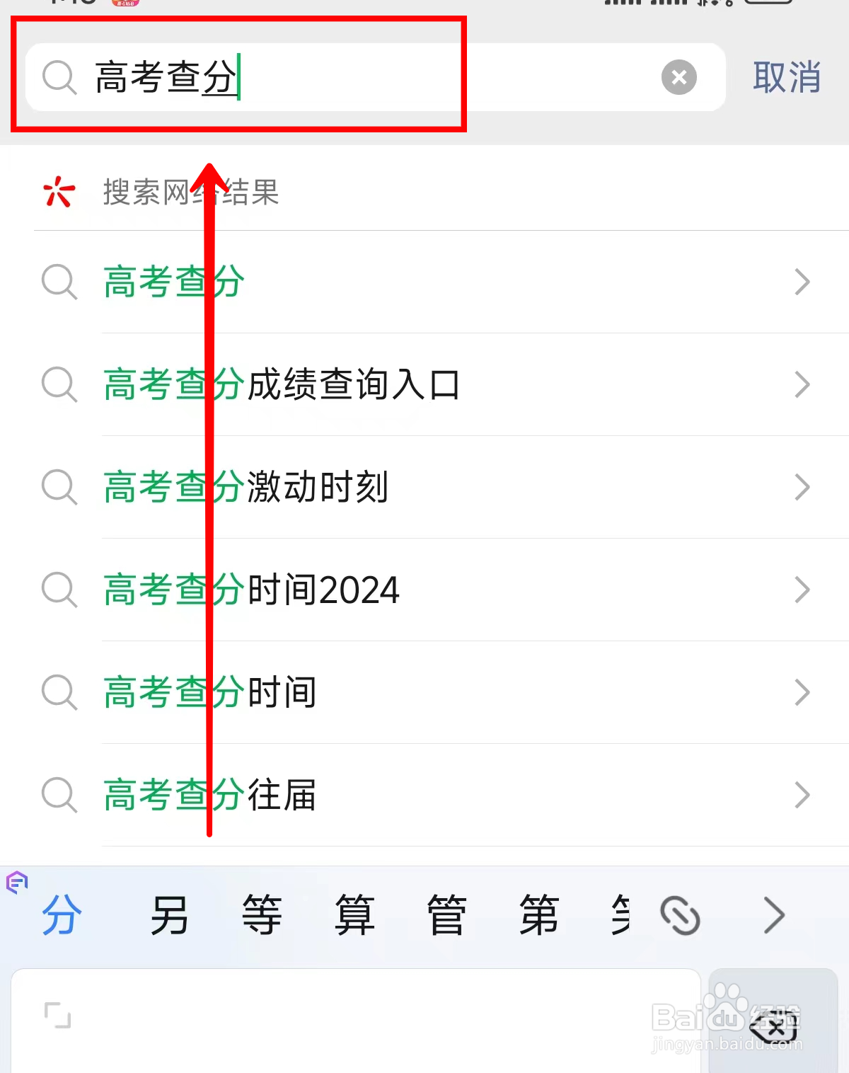 如何使用微信查高考成绩