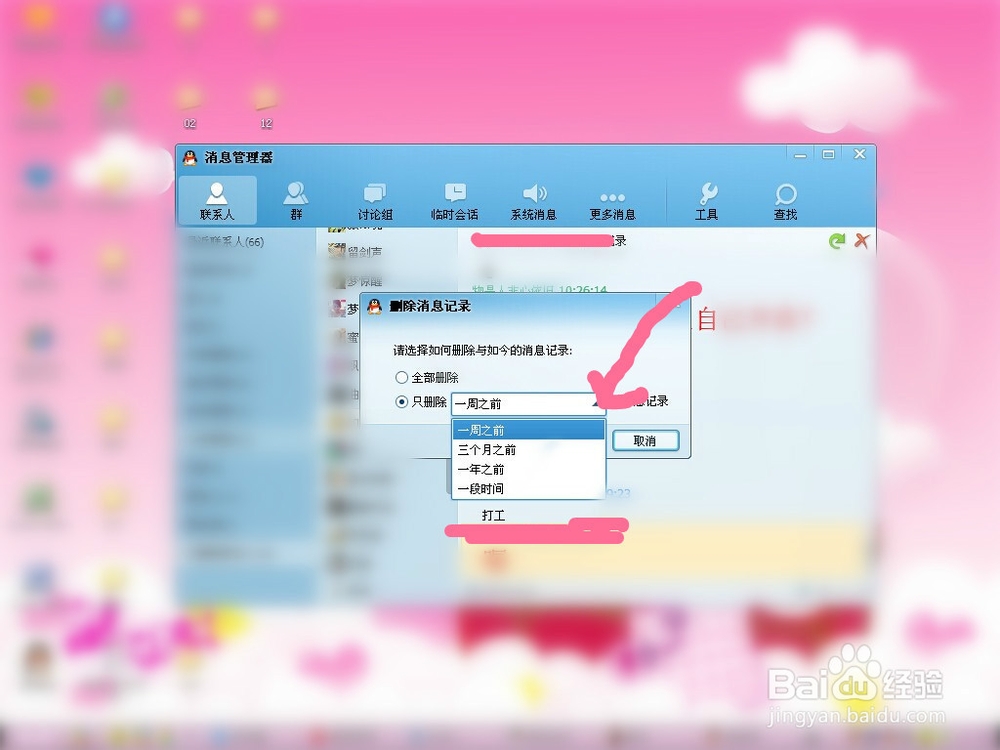 如何删除指定qq好友的聊天记录？