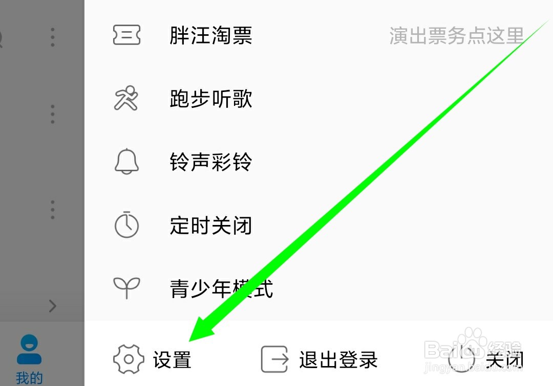 如何更换酷狗音乐的问候音