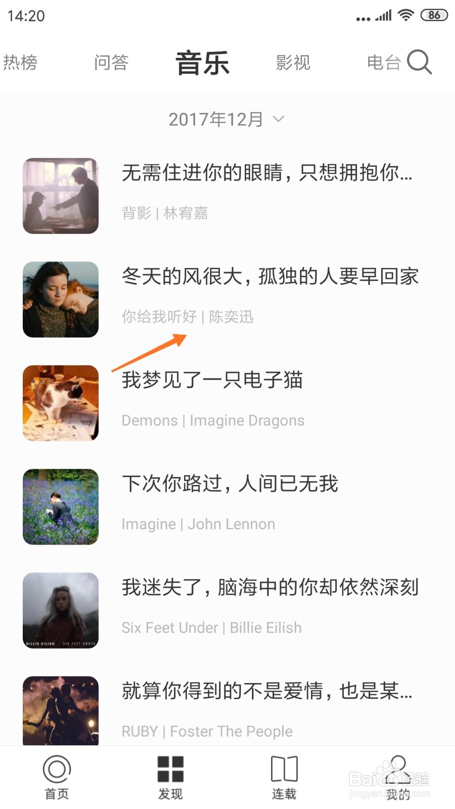 一个中怎么查看你给我听好
