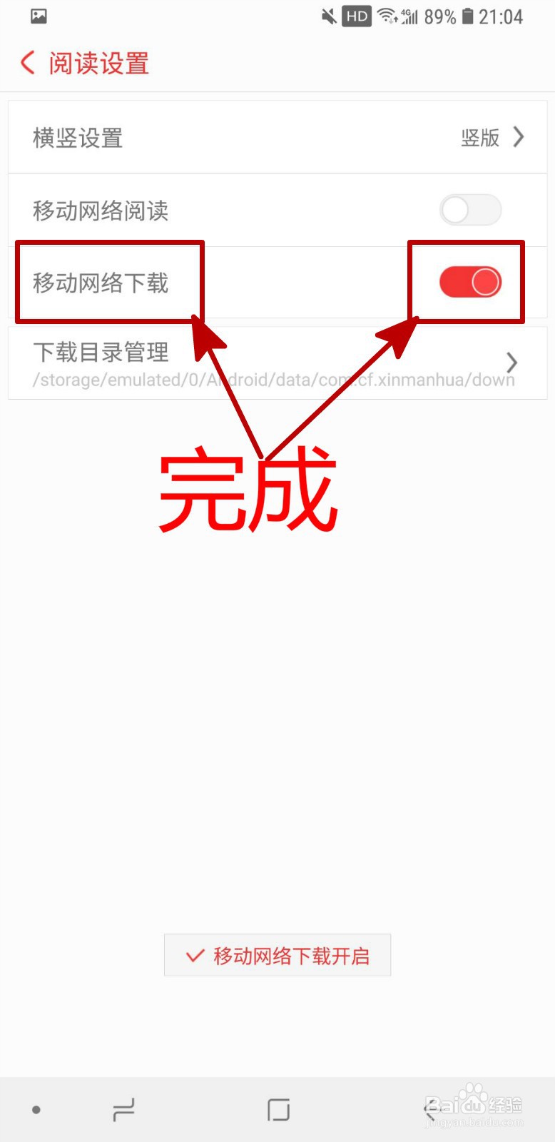 怎样开启新漫画APP的移动网络下载
