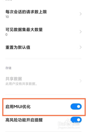 黑鲨4 JOYUI系统如何设置关闭miui优化