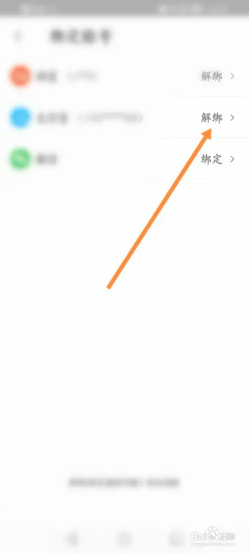 乐动力软件怎样解绑支付宝