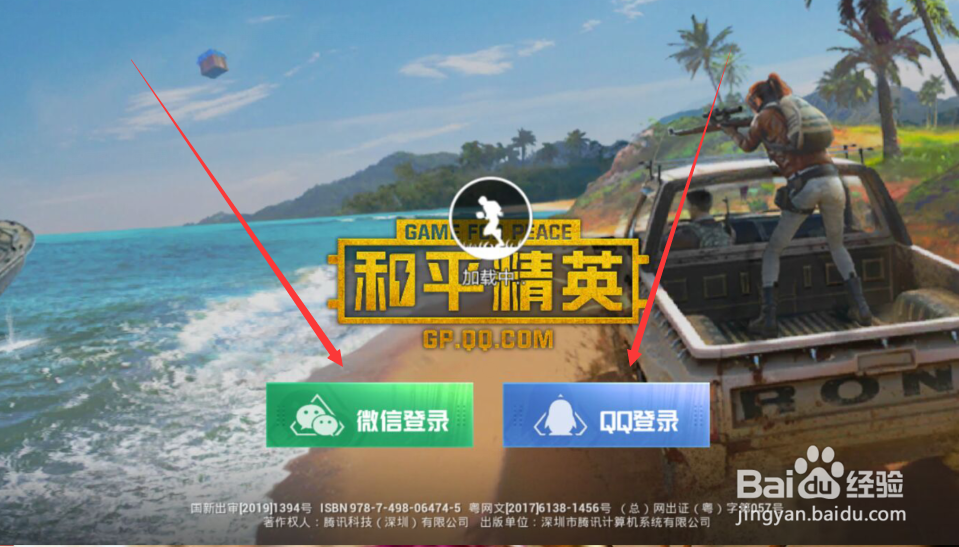 和平精英游戏怎么设置二级密码