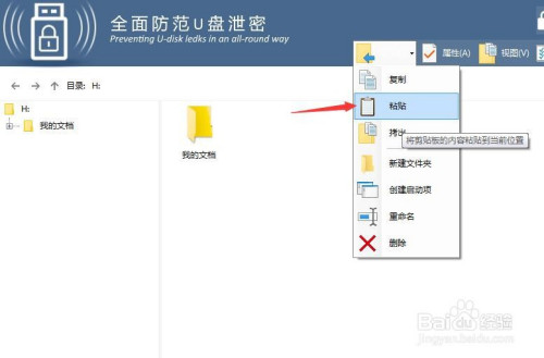 U盘文件怎么加密保护 防止U盘文件被恶意删除