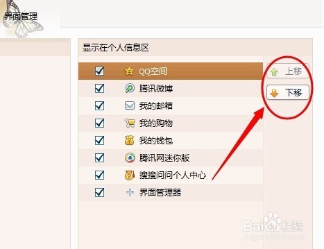 qq2013怎么改界面