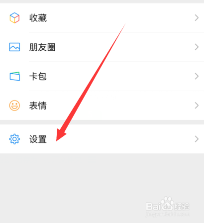 微信如何关闭向我推荐通讯录朋友