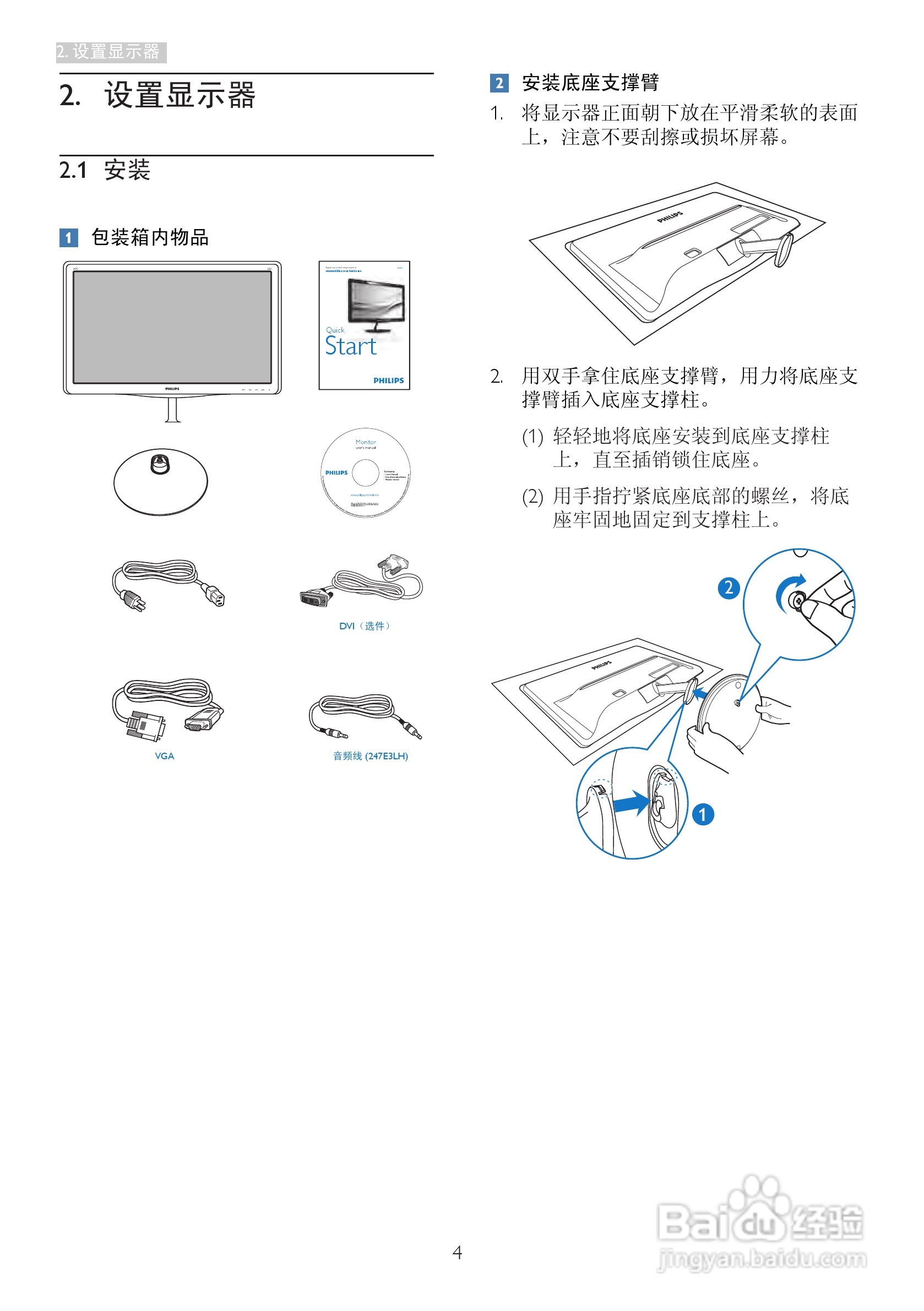 飞利浦247E3LPHSU2/93液晶显示器使用说明书:[1]