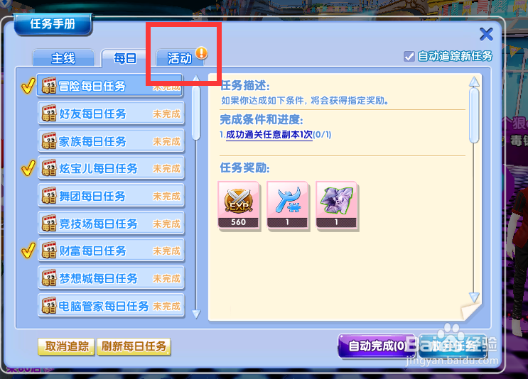 炫舞时代任务篇——安抚炫宝儿