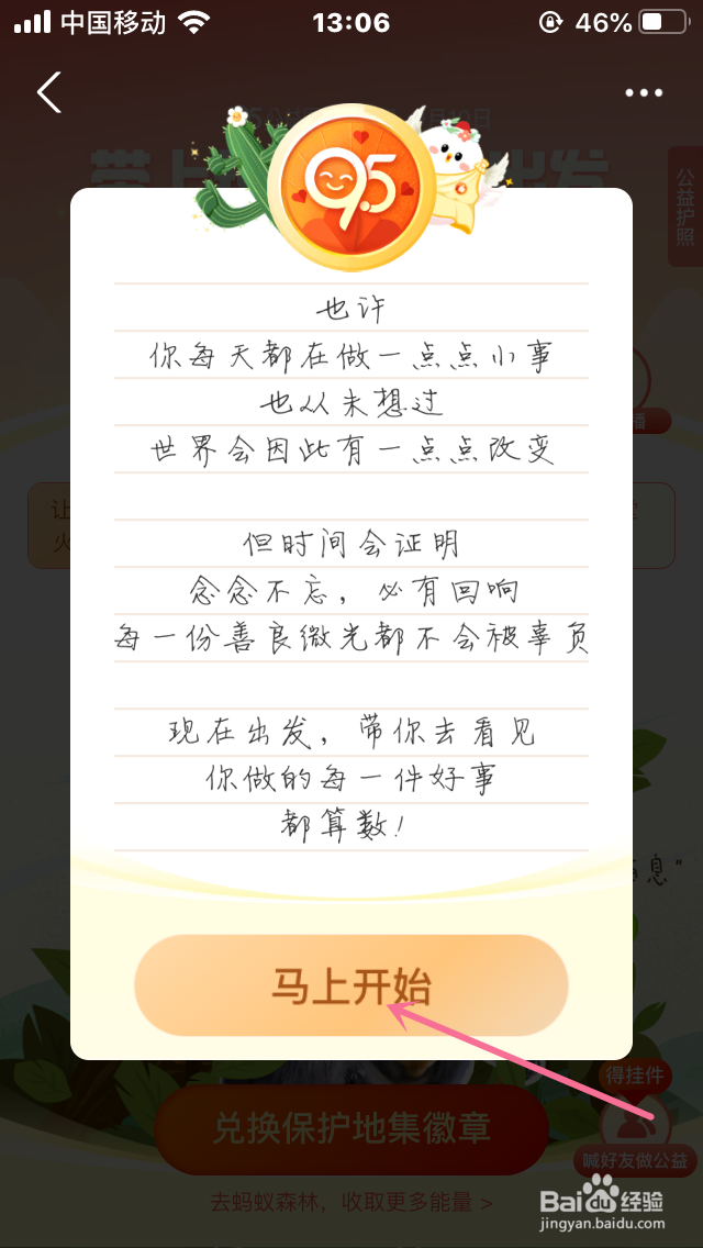 怎么获得蚂蚁森林95徽章，那如何集呢？