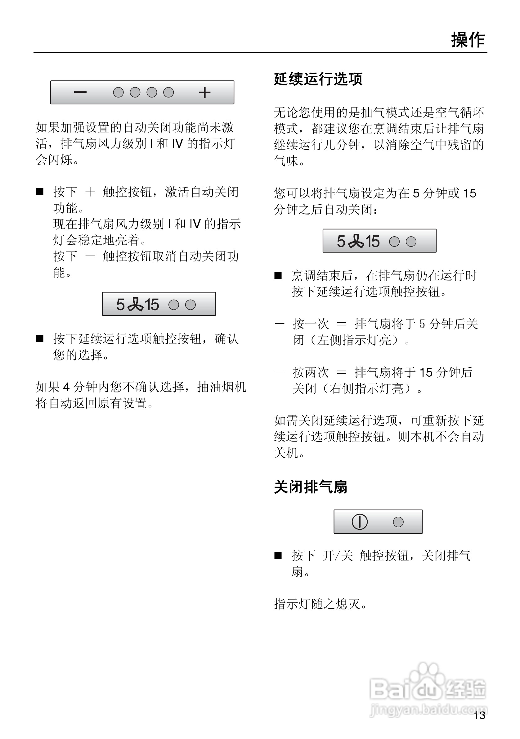 DA429-4型油烟机使用说明书:[2]