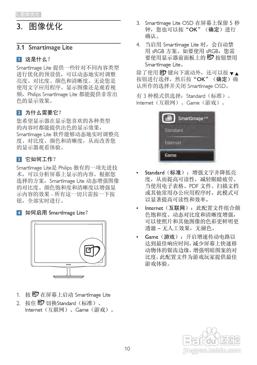 飞利浦247E3LHSU2/93液晶显示器使用说明书:[2]