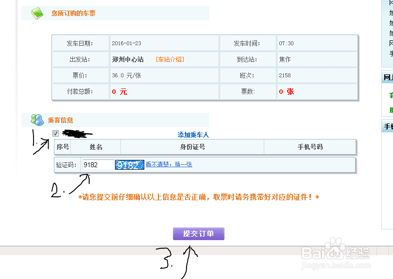 郑州汽车站网上订票