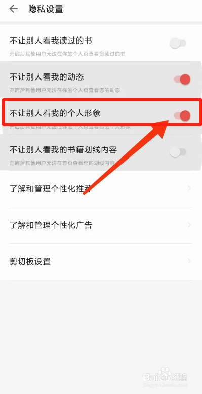 掌阅APP如何设置不让别人看我的个人形象？
