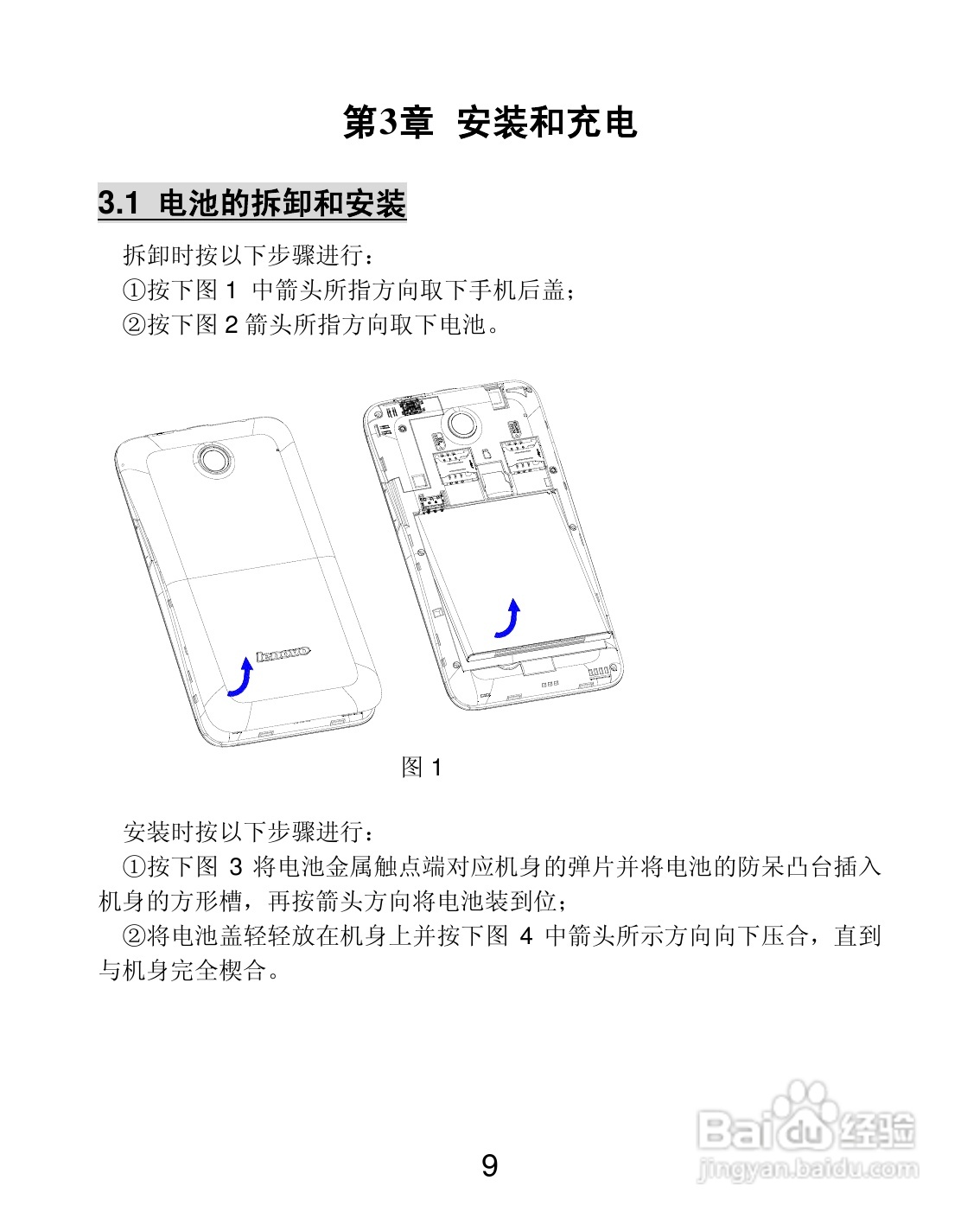 联想 S880手机说明书:[1]