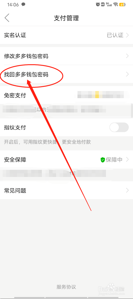 多多钱包密码怎么找回