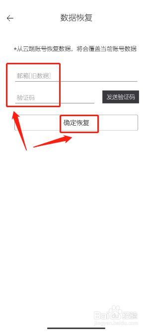简记事怎么恢复数据