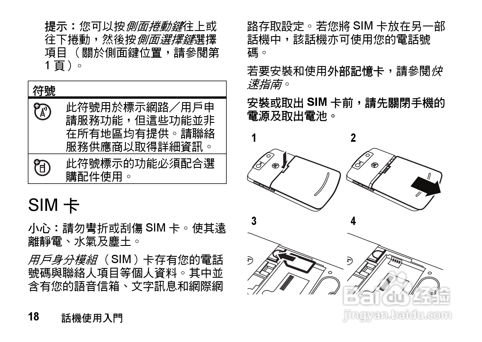 MOTO Q9手机使用说明书:[2]