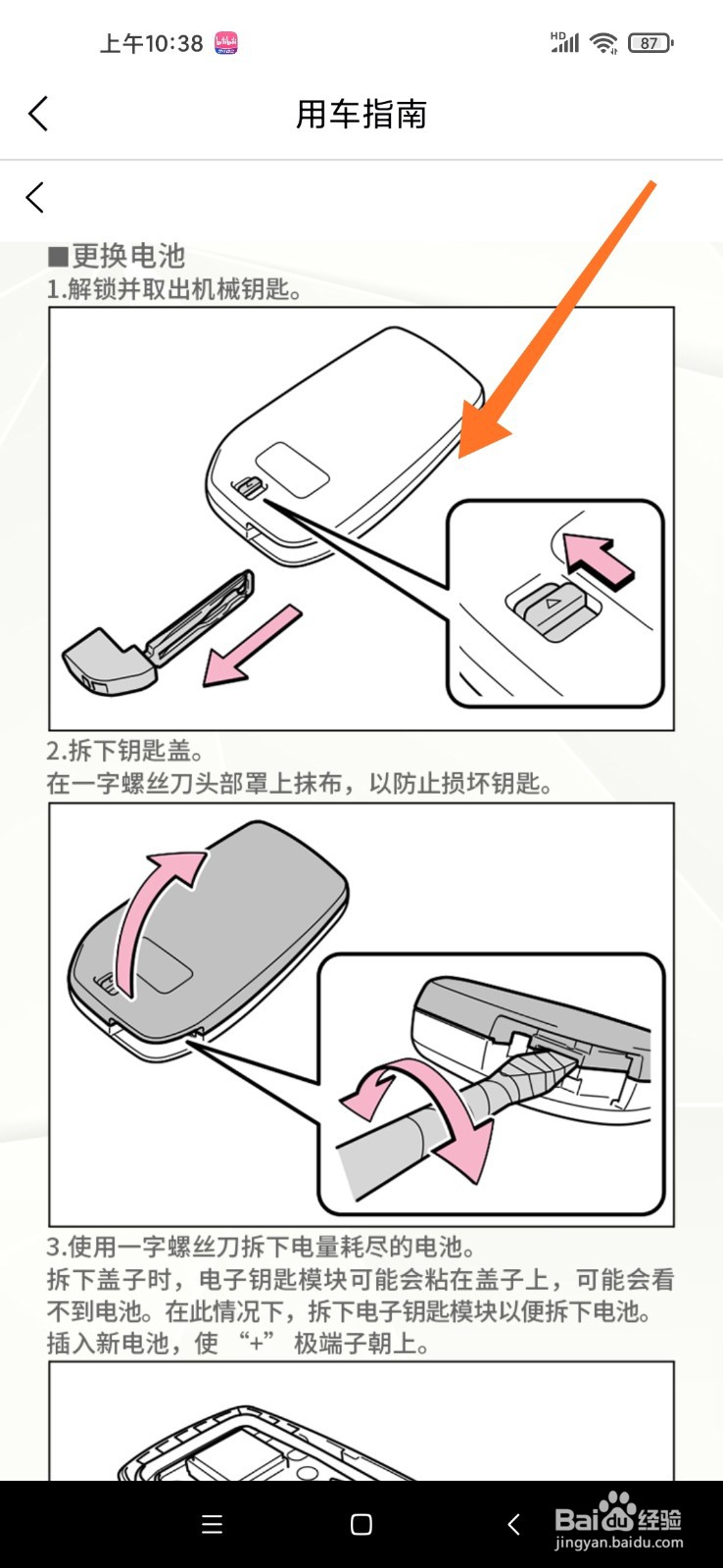 丰田钥匙电池怎么更换