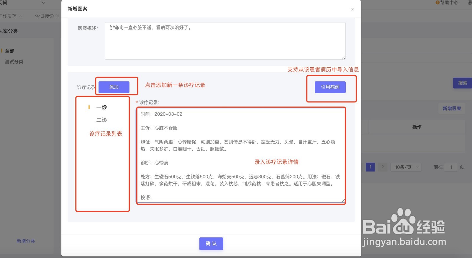 甘草云管家如何管理患者医案和病例[实操]