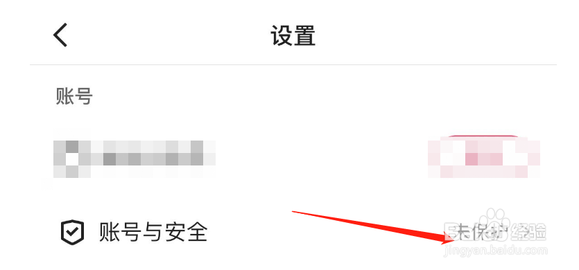 怎样开启快手极速版APP的账号保护