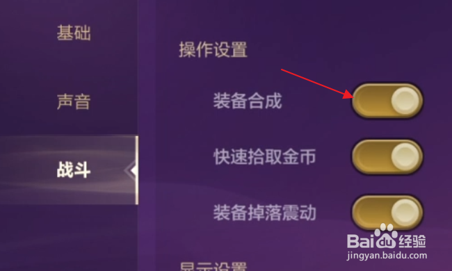 金铲铲之战怎样关闭装备合成