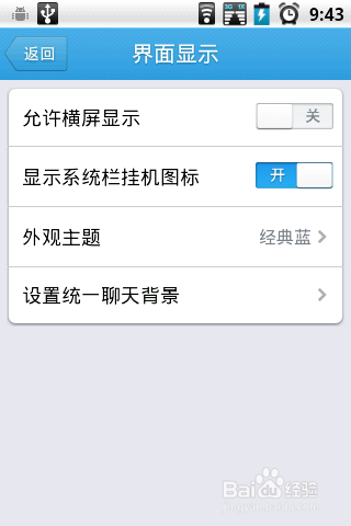 QQ2012怎么设置统一的聊天背景