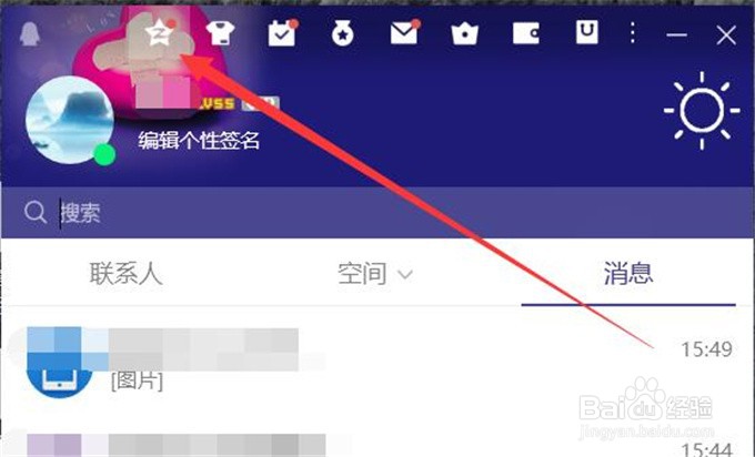 qq空间怎么设置仅自己可见？