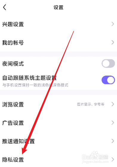 百度贴吧怎么关闭个性化内容推荐
