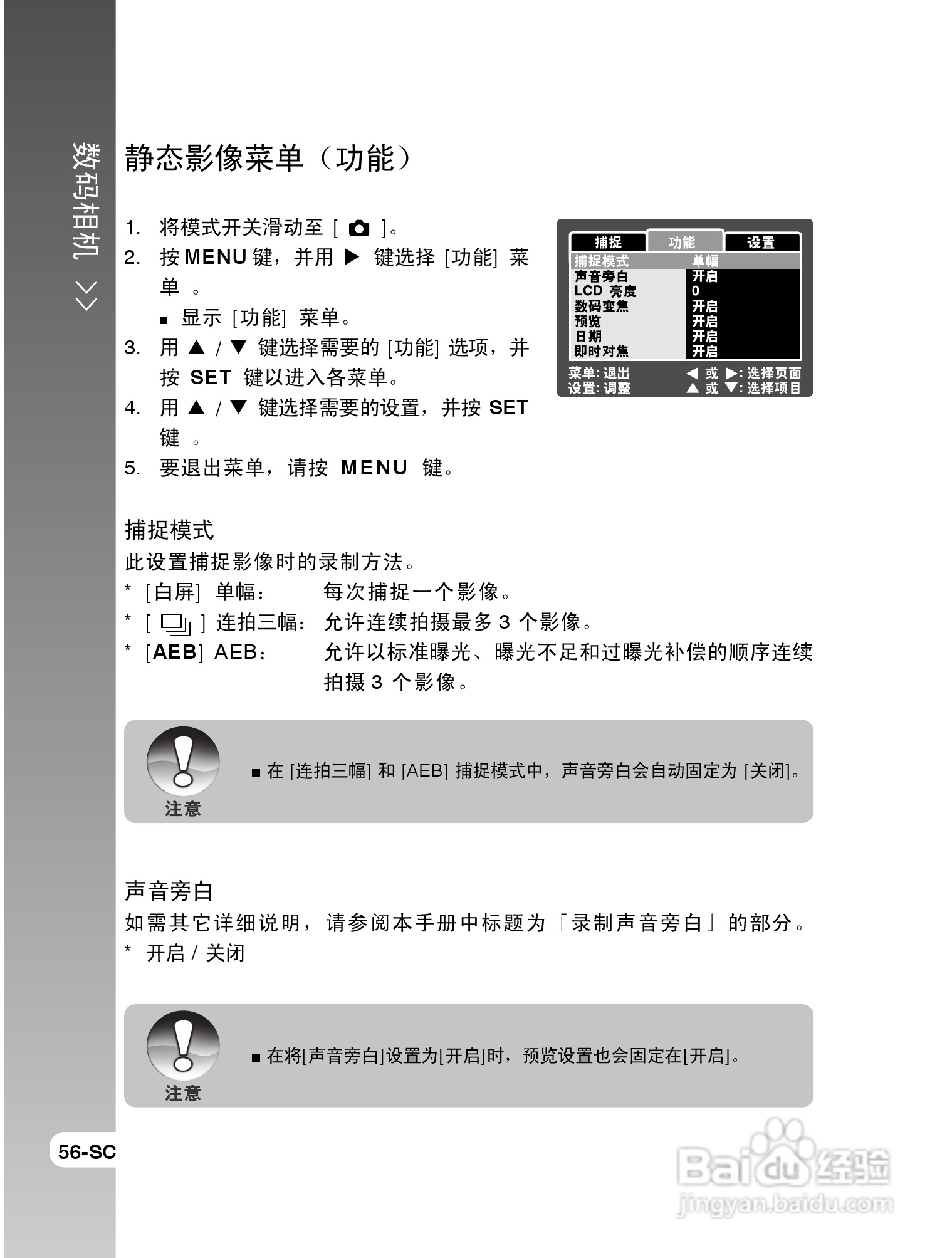 拍得丽SL-63型数码相机使用说明书:[6]