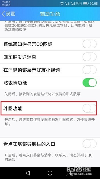qq怎么开启/关闭斗图功能