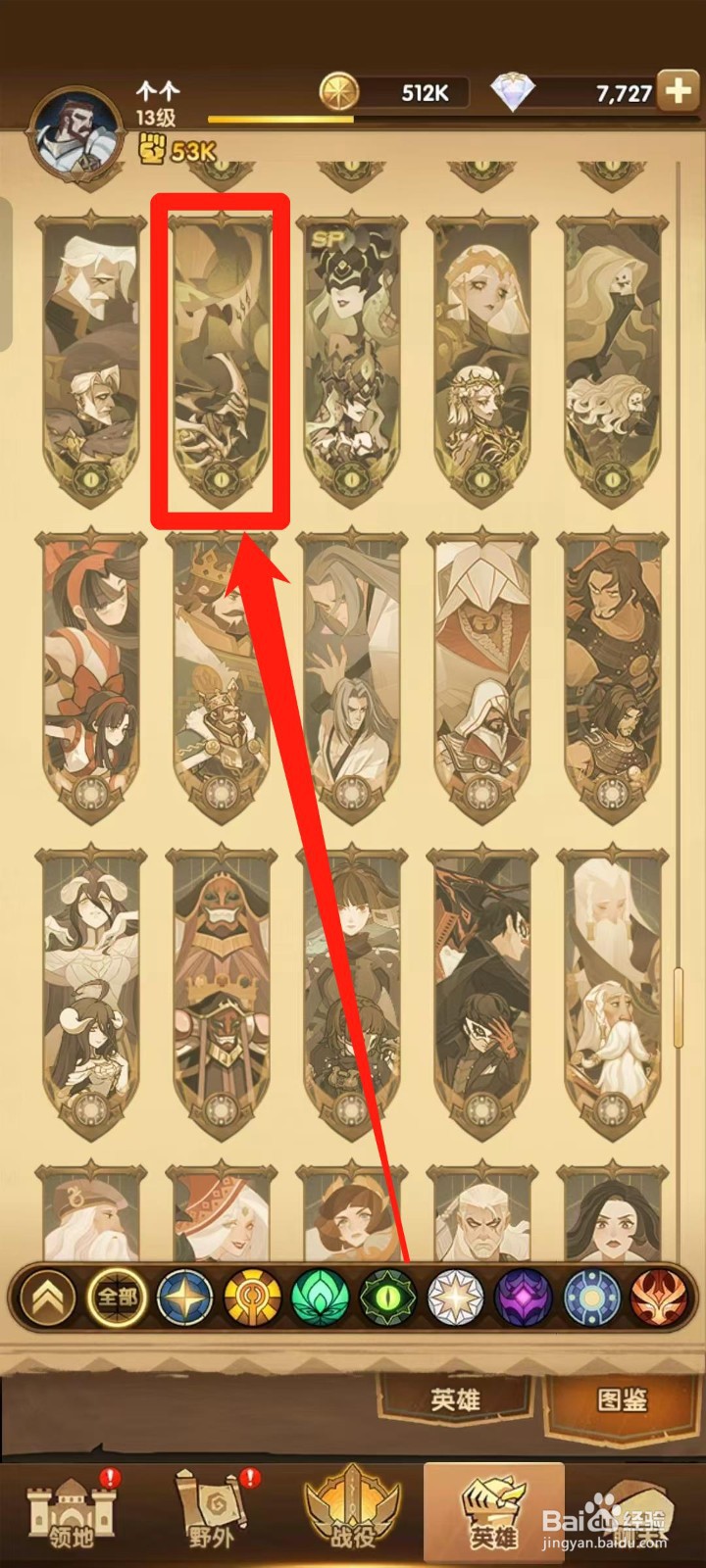 剑与远征怎样查看伊凡的【专属家具】