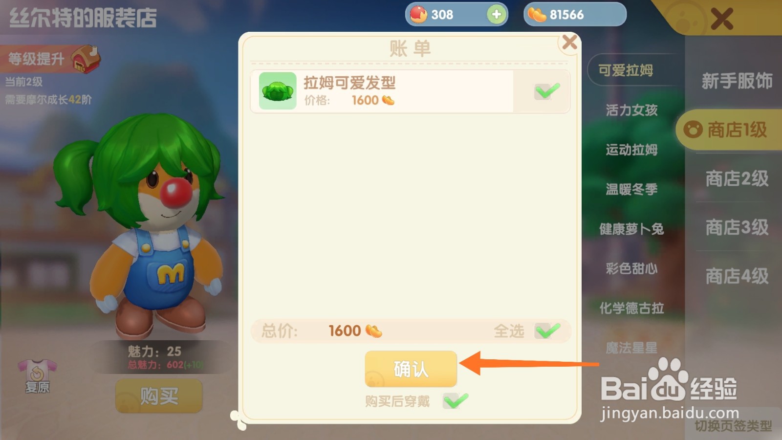 摩尔庄园中如何购买绿色马尾辫