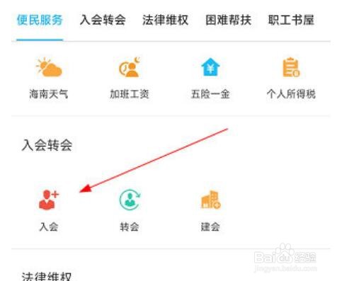 海南工会云怎么入会