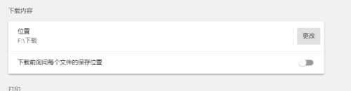如何修改谷歌浏览器的下载目录