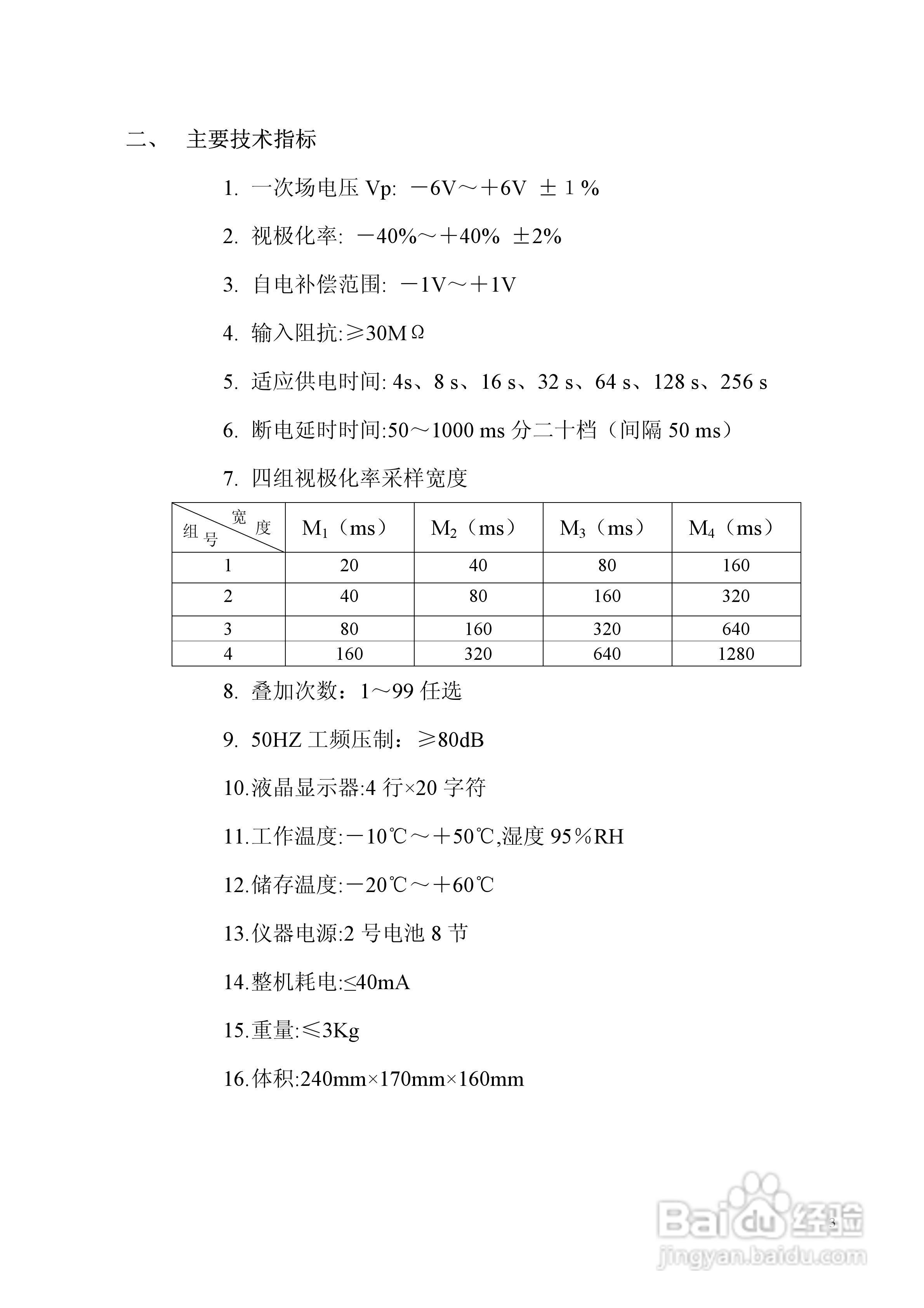 WDJS-2数字直流激电接收机说明书:[1]