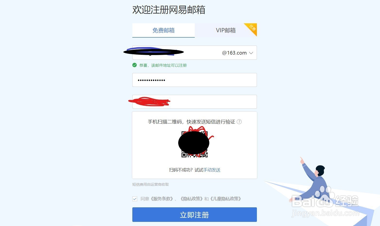 如何注册网易163邮箱帐号