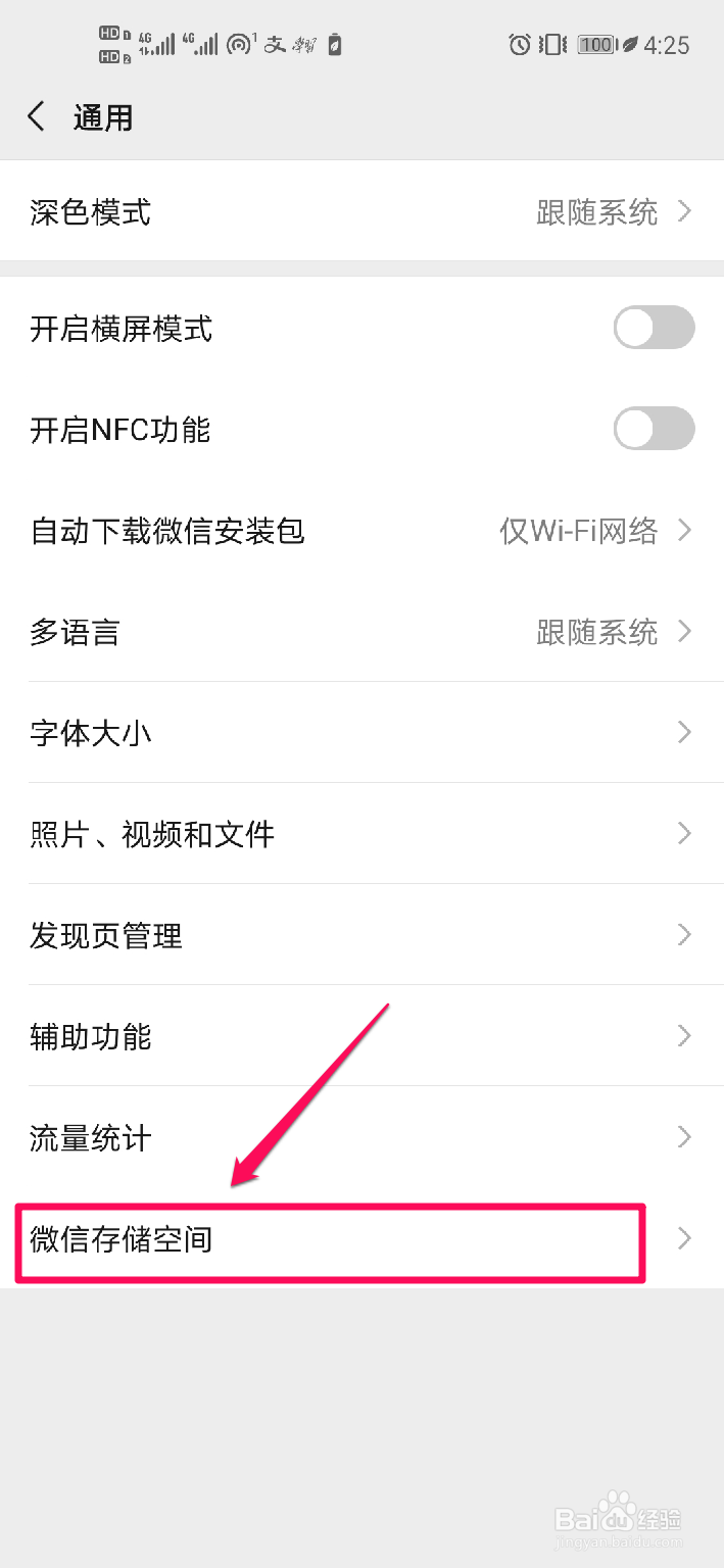 如何删除微信聊天记录