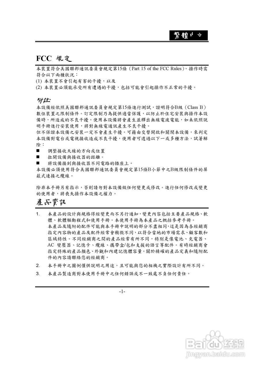 昆盈G-Shot D612型数码相机使用说明书:[1]