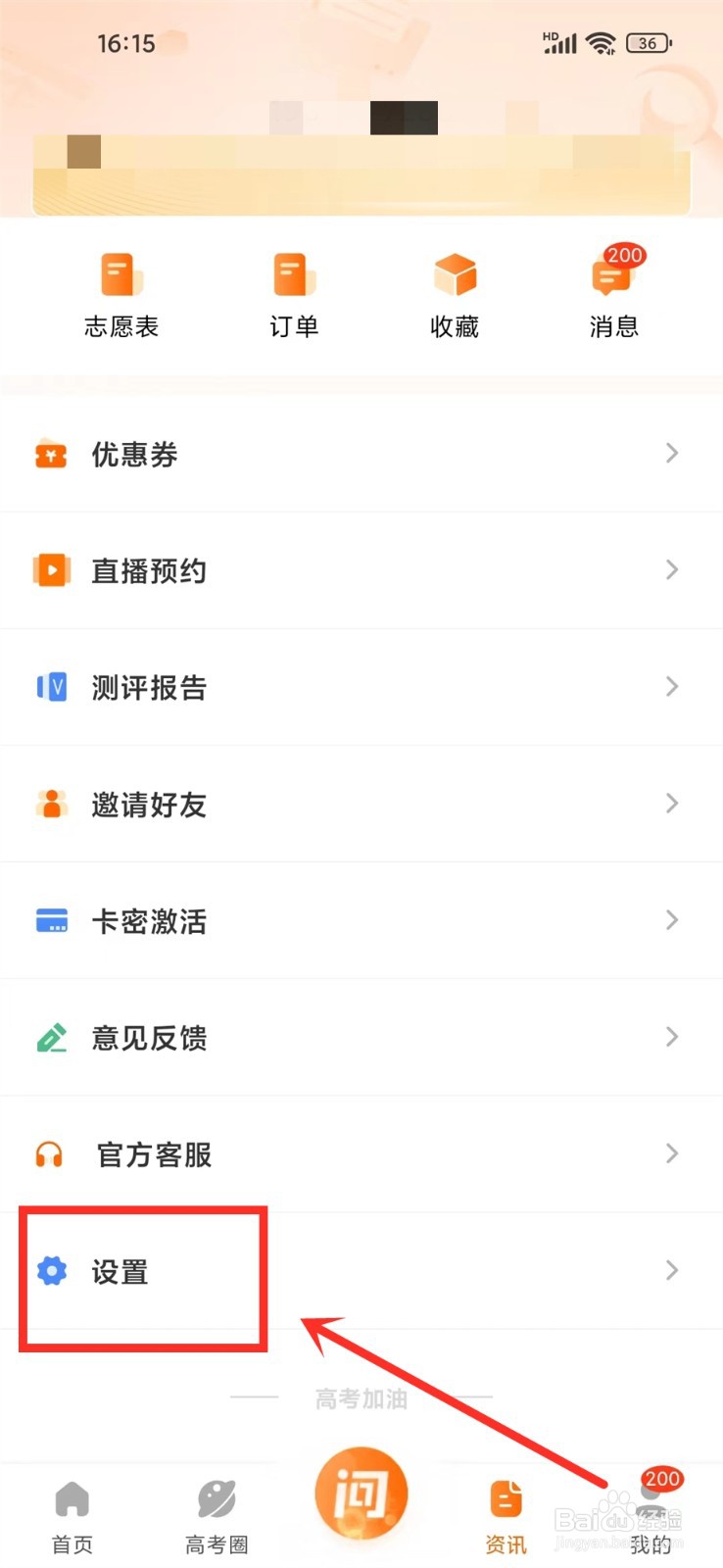 掌上高考app开播提醒怎么设置