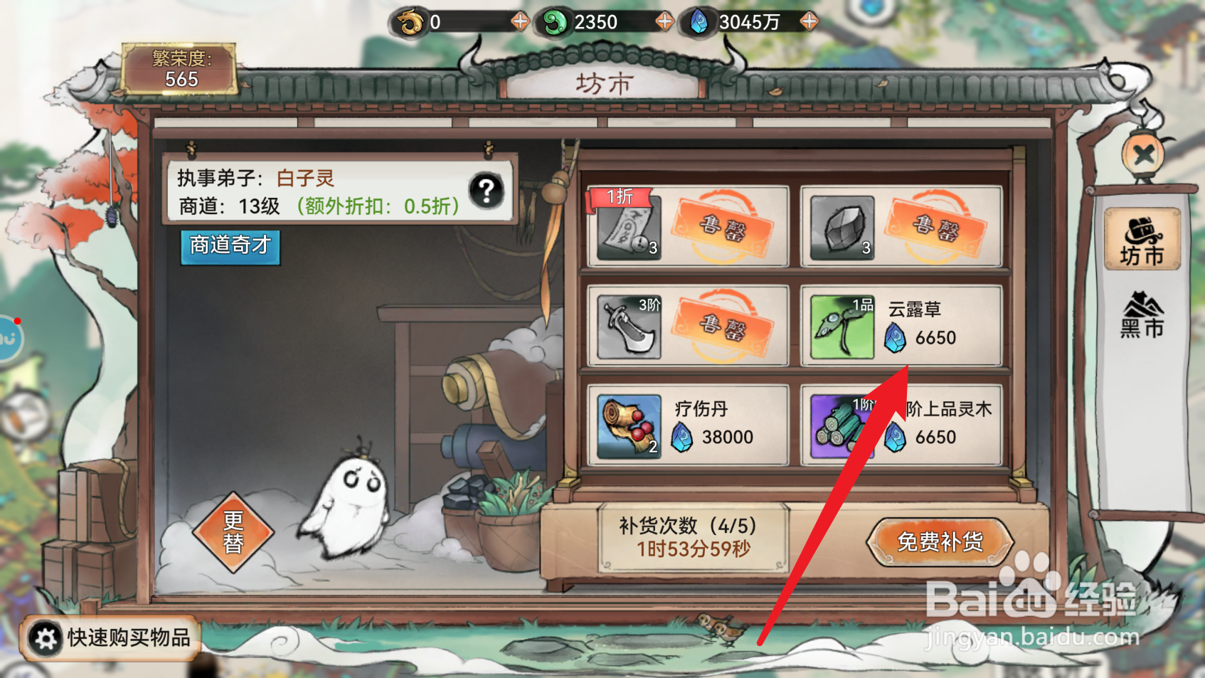 最强祖师的云露草怎么获得