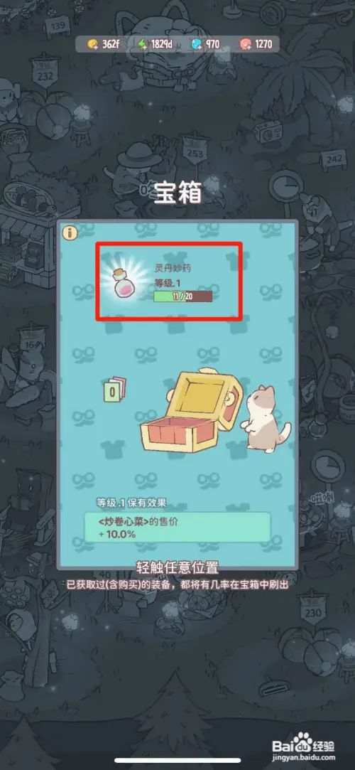 猫咪和汤如何获得灵丹妙药