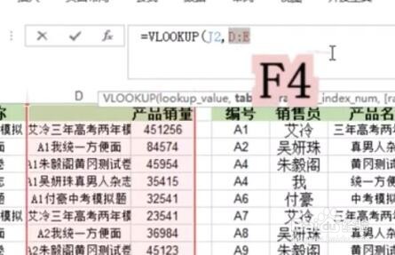 Excel函数VLOOKUP之多条件查找