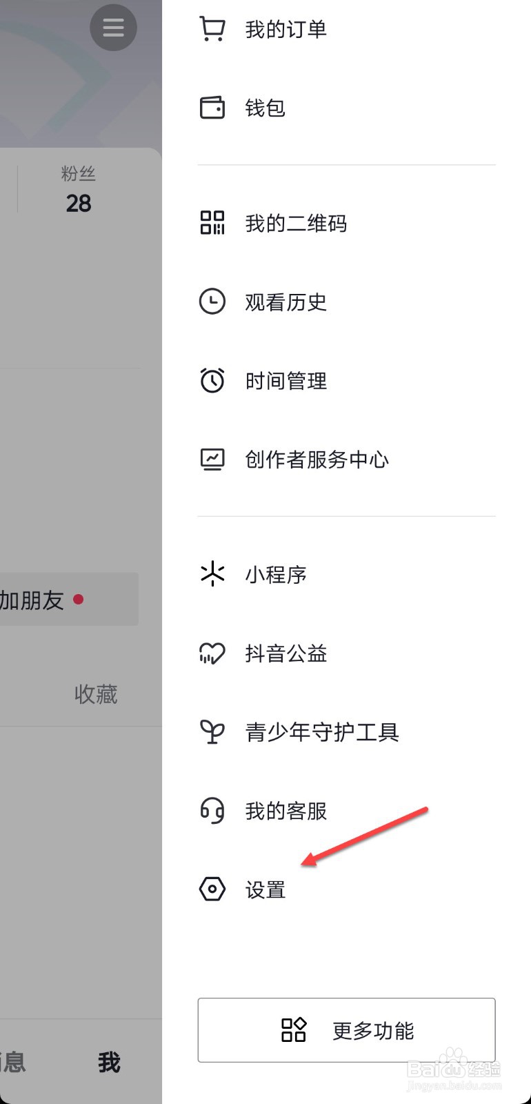 抖音登录密码在哪里改