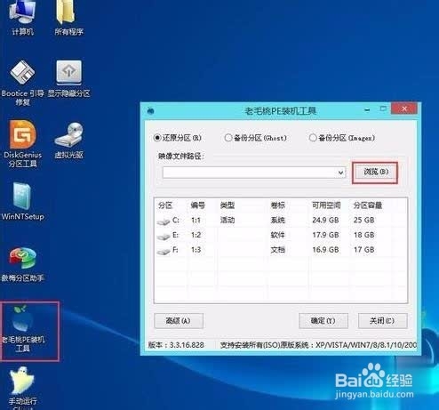 如何在PE里装win7原版iso系统