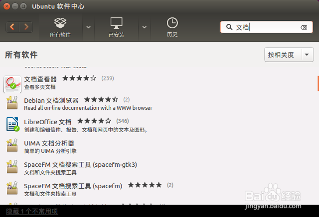 Ubuntu 电脑如何通过软件中心安装、卸载软件