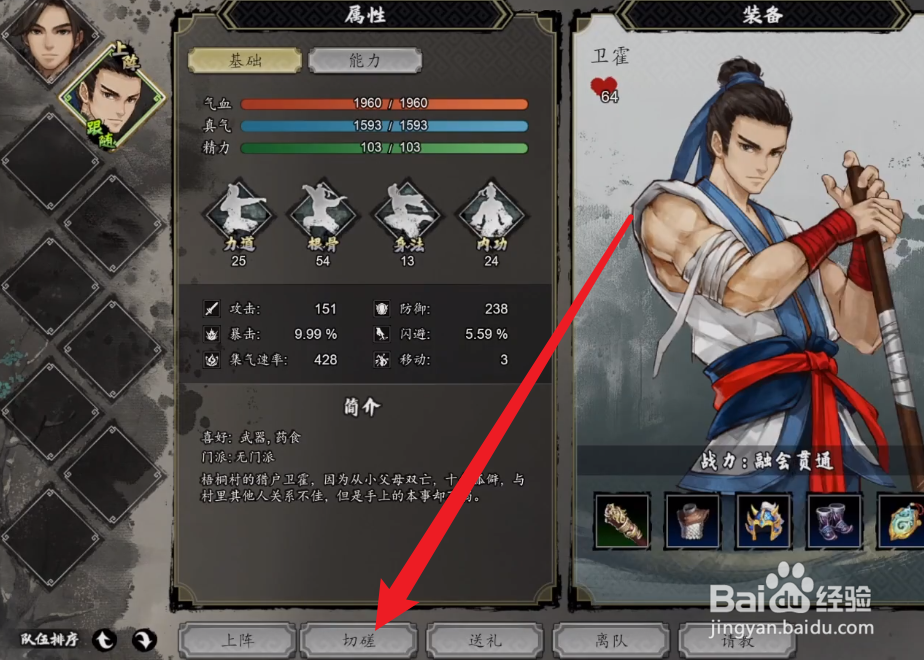 逸剑风云决如何切磋卫霍