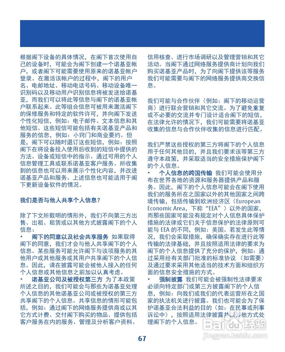 诺基亚2020手机使用说明书:[7]