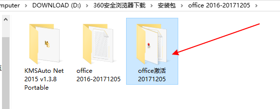 OFFICE2016安装及激活