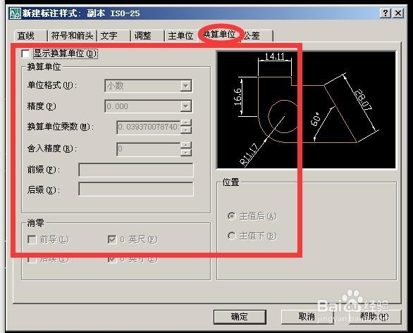 怎样在CAD中建立新的标注样式